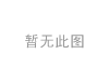 膨胀水箱 Expansion Tank:CL-7062
